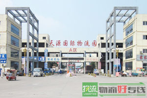 元初迈威物流有限公司